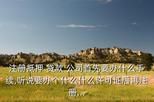 貸款公司資質
