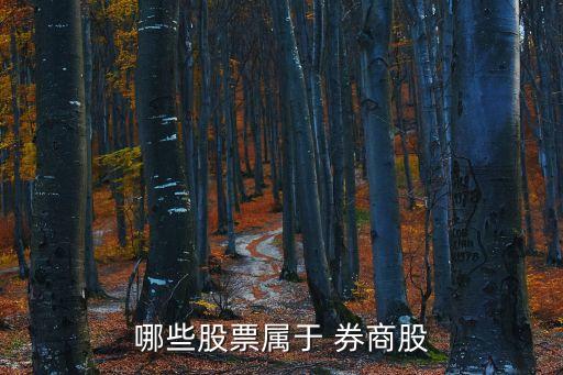 持有券商的上市公司,券商調研上市公司是什么意思