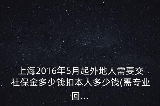 2016社保繳費標準上海,成都市2016年社保繳費標準