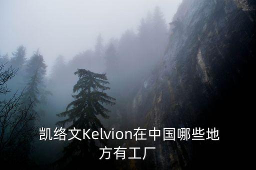 凱絡中國股票代碼