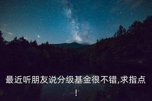 信誠精萃成長(zhǎng)混合基金凈值