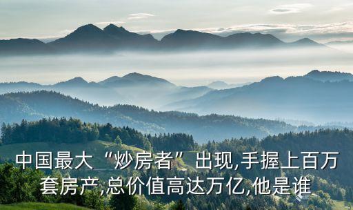中國(guó)房?jī)r(jià)高誰(shuí)買(mǎi),房?jī)r(jià)高為什么還那么多人買(mǎi)