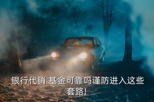 銀行理財(cái)經(jīng)理打電話(huà)讓賣(mài)基金,銀行打電話(huà)買(mǎi)理財(cái)