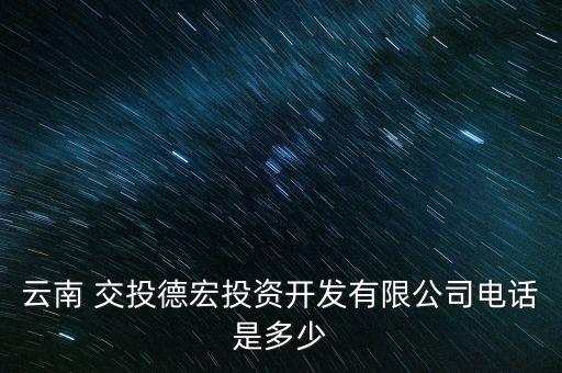 昆明交投集團領(lǐng)導(dǎo)班子,昆明經(jīng)投集團領(lǐng)導(dǎo)班子