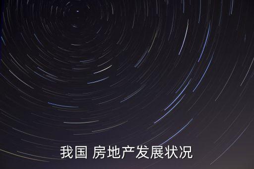 2014年中國(guó)房地產(chǎn)形勢(shì),2023年房地產(chǎn)市場(chǎng)展望