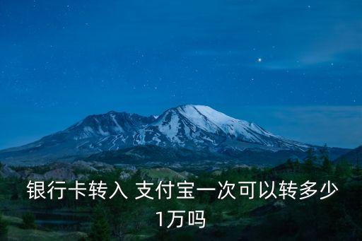 銀行卡轉到支付寶多少換多少,buff銀行卡余額怎么轉到支付寶余額