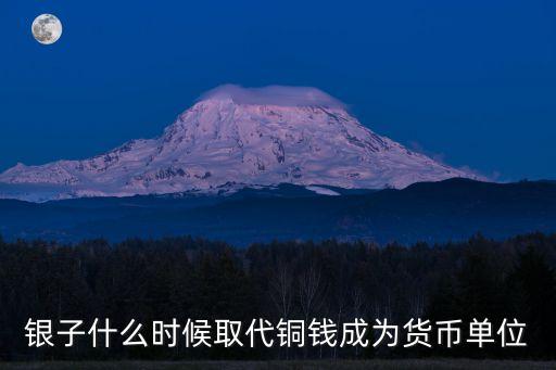 中國(guó)的貨幣化是從什么時(shí)候開始的,黃金非貨幣化時(shí)期從什么時(shí)候開始
