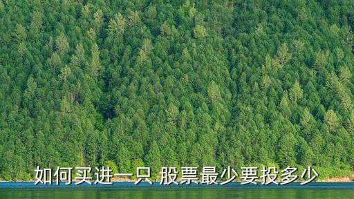 短線股票最低多少買(mǎi)股,股票短線一般賺多少合適