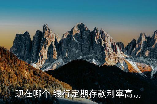 哪里銀行利息高,銀行利息放在現金流量表哪里