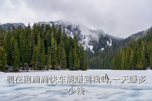 開(kāi)滴滴這樣的公司多錢(qián)