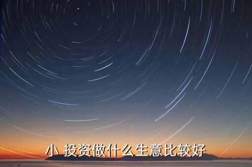 投資熱門的低費用創(chuàng)業(yè)行業(yè),投資低費用創(chuàng)業(yè)商機