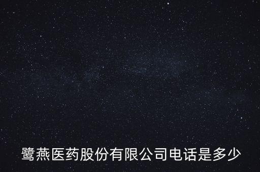 鷺燕集團(tuán)吳金祥,鷺燕醫(yī)藥股份有限公司董事長吳金祥簡(jiǎn)介