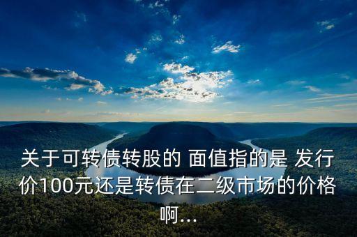 可轉換公司債按面值發(fā)行,最有可能被批準發(fā)行可轉換公司債的是