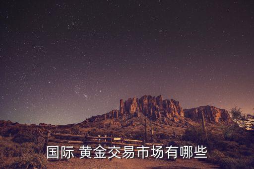 世界黃金指數(shù)銀行