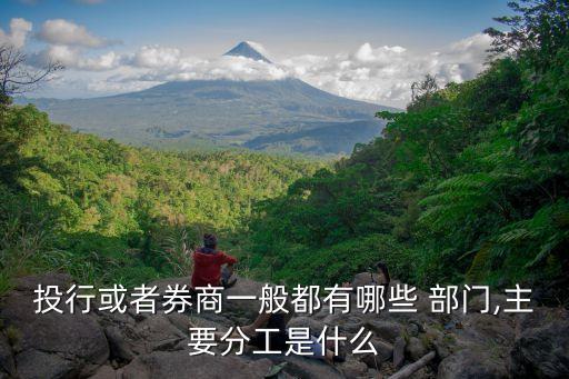 證券公司有什么部門(mén)