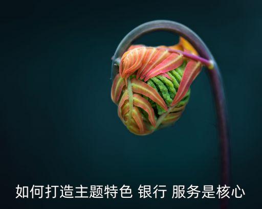 銀行咖啡服務,咖啡銀行的經營模式