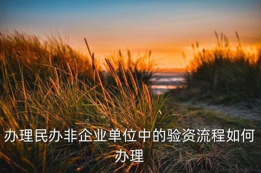 民營(yíng)醫(yī)院銀行開(kāi)戶(hù)