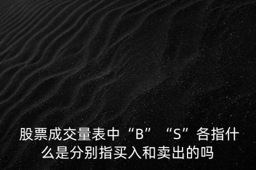 股票買(mǎi)賣(mài)表格