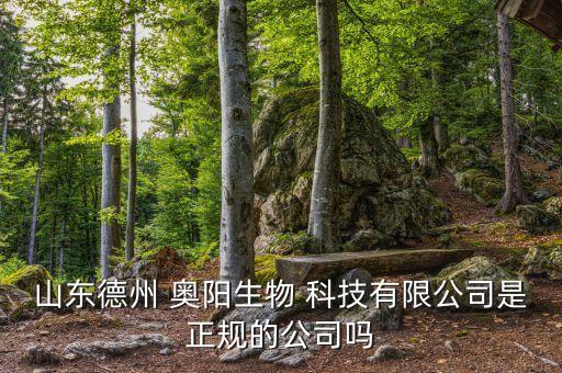 奧陽科技股票,奧?？萍脊善弊钚孪?/></a></span><span id=