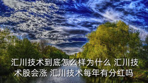 深圳匯川投資,匯川技術的投資價值