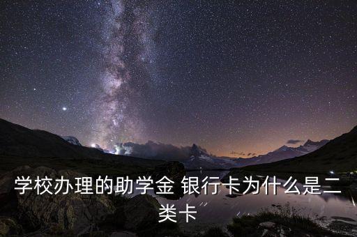 關于改進個人銀行帳戶,個人銀行2類帳戶與1類的區(qū)別